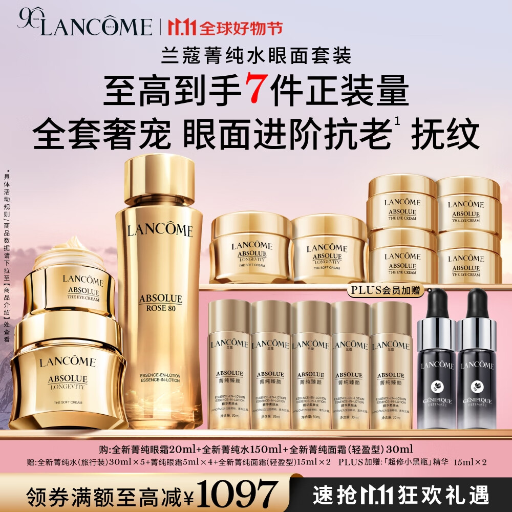 兰蔻菁纯套装精华水+眼霜+菁纯面霜30ml紧致滋润护肤生日礼物送女友