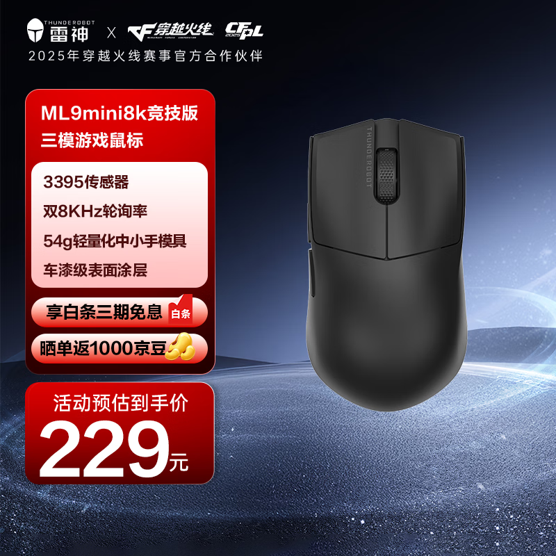 雷神（ThundeRobot）ML9mini 8K竞技版 高阶无孔轻量化无线游戏鼠标电竞办公有线2.4G蓝牙三模PAW3395 8k回报率 黑色