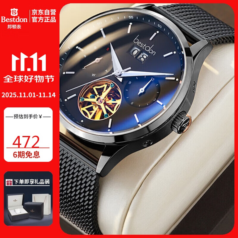 邦顿（Bestdon）男士手表镂空机械腕表多功能防水国表送老公礼物送男友情人节礼盒
