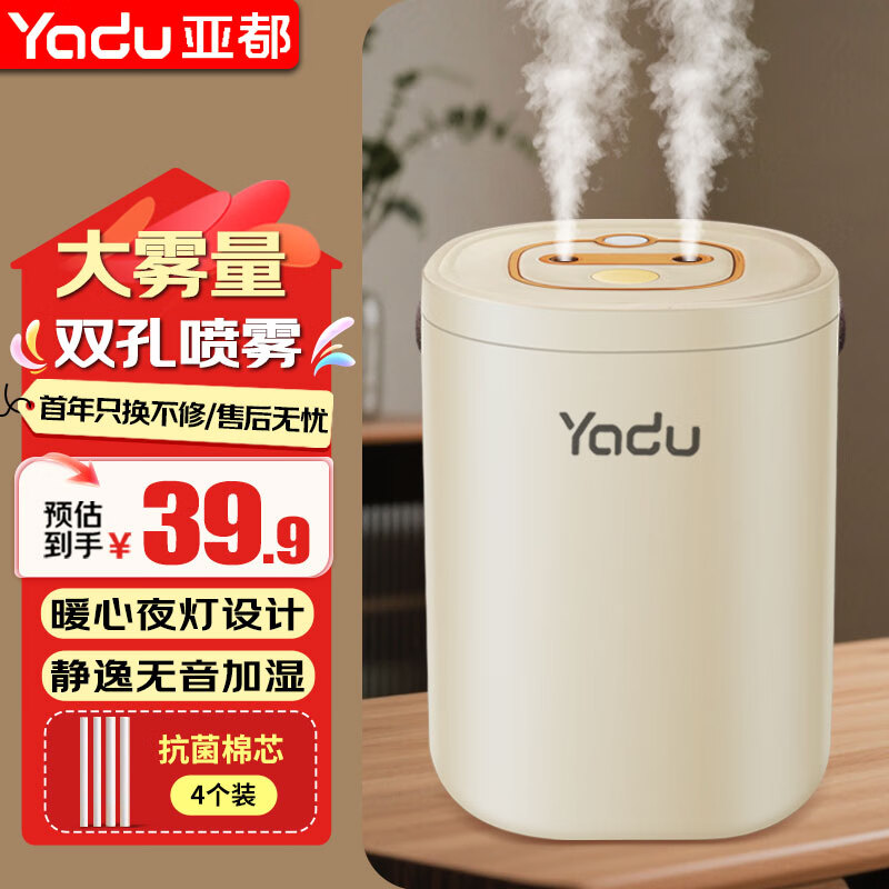 亚都（YADU）加湿器办公室空气加湿器小型轻音喷雾器卧室香薰机雾化器母婴轻音桌面大容量 经典双喷雾孔【插电款】带夜灯