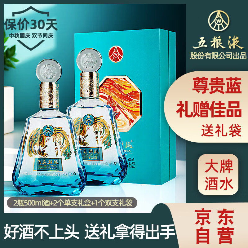 五糧液 WULIANGYE 五粮液百鸟朝凤蓝钻浓香型白酒礼盒52度500ml*2瓶送礼