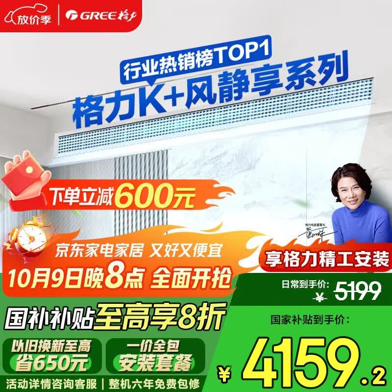 格力（GREE）中央空调 风管机一拖一 K+风静享 大1匹家用1级能效FJR2.6Pd/Cb4Nh-N1（一价全包） 国家补贴