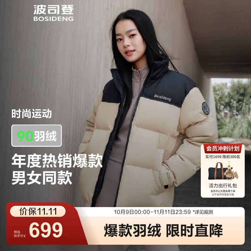 波司登（BOSIDENG）冬季羽绒服男女情侣同款短款运动立领新国标90绒保暖时尚百搭外套 日出沙丘7A41 M 165/88A