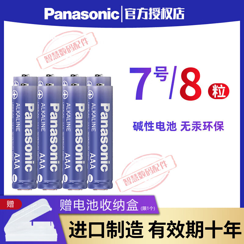 松下panasonic电池7号碱性电池七号LR03儿童玩具汽车遥控器鼠标1.5V干电池8粒批发家用空调电视机剃须刀 7号8粒