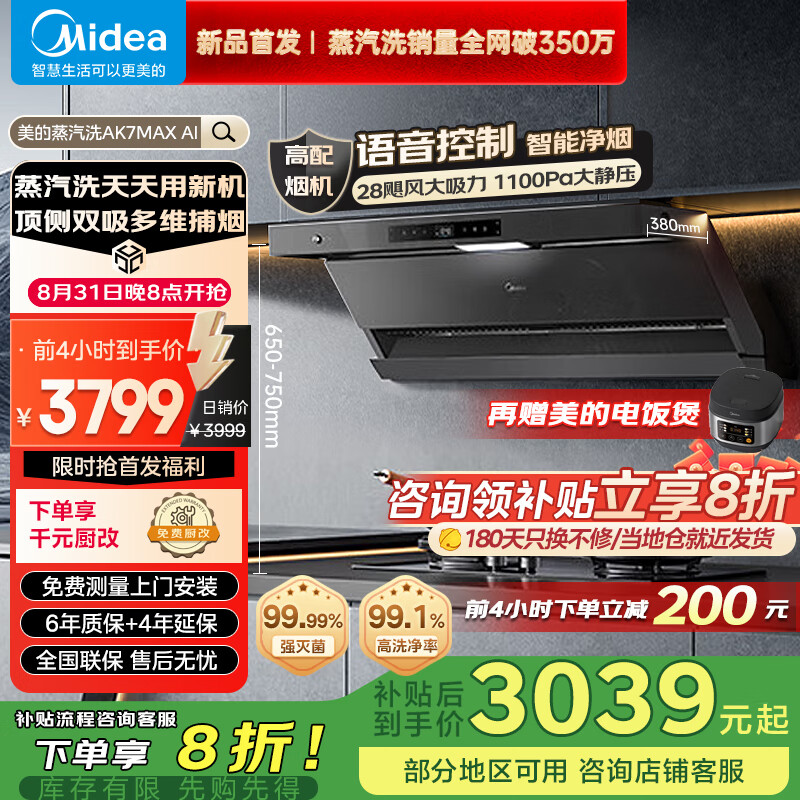 ���ģ�Midea���������ǿ�AK7max�����桿���������̻�����28��������˫����Ƶ��������ϴ������̻����Ҳ���20% �����̻�����������+28��������˫��