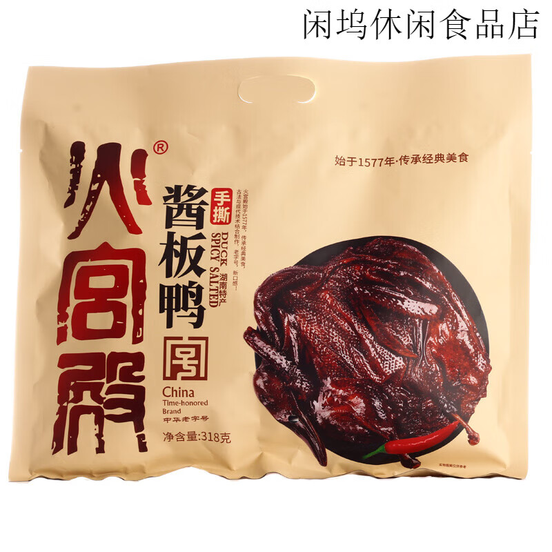 火宮殿手撕醬板鴨湖南常德老鴨肉干坡子街美食特產(chǎn)香辣318g 手撕醬板鴨318g