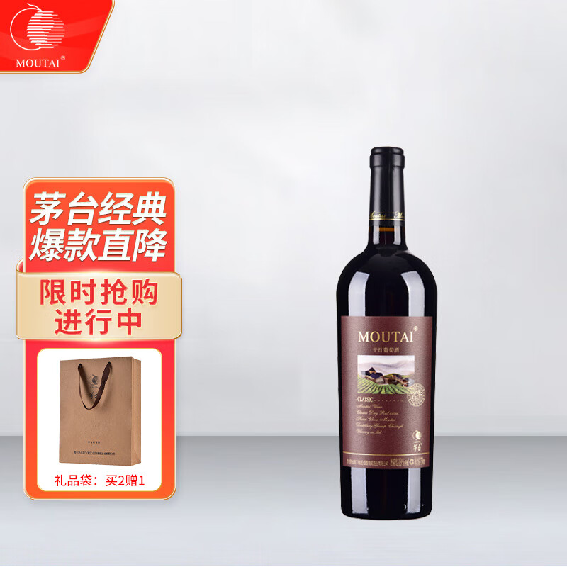 茅台（MOUTAI）经典系列 棕标 干红葡萄酒 750ml 单支 （新老包装发货）
