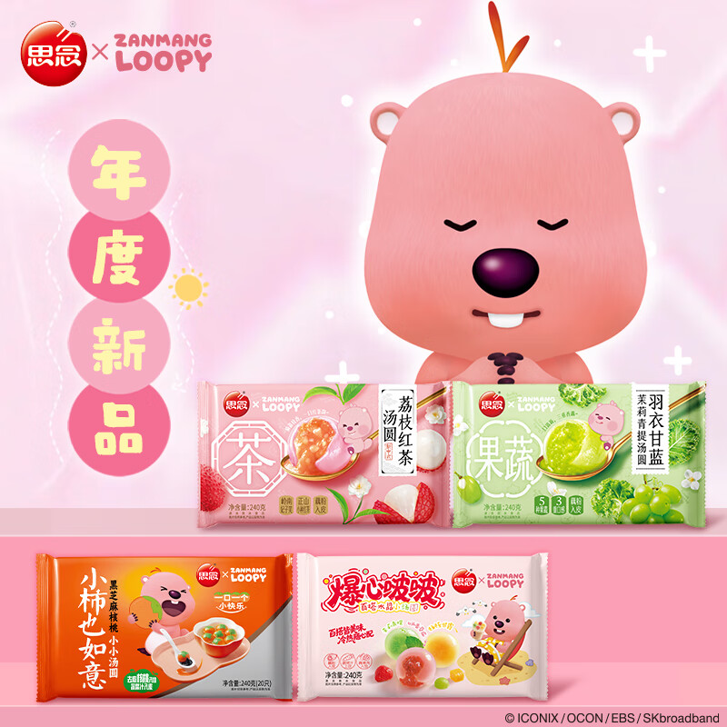 思念蛋仔派对联名礼盒送礼早餐半成品汤圆礼盒 loopy礼盒1680g