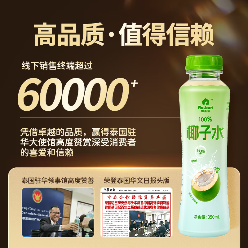 RA.BURI泰国100%天然椰子水泰国电解质果汁饮料断饱腹感0添加年货礼盒 350ml*6支