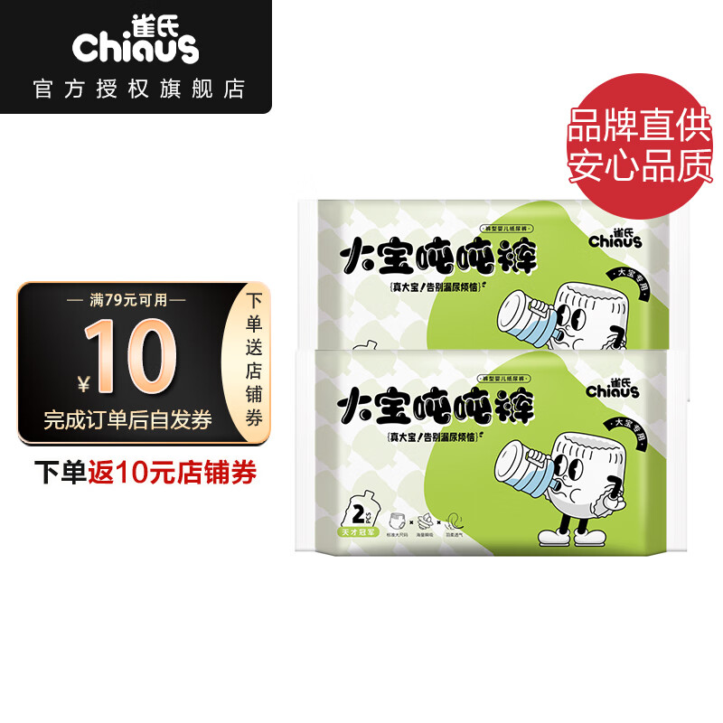 雀氏（Chiaus）拉拉裤 大宝吨吨裤裤婴幼儿尿裤超薄透气尿不湿 试用装6XL码4片