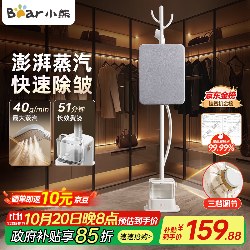 小熊（Bear）挂烫机家用立式熨烫机手持电熨斗蒸汽熨斗大功率商用服装店礼品(带熨烫板)【国家补贴】GTJ-F20P2