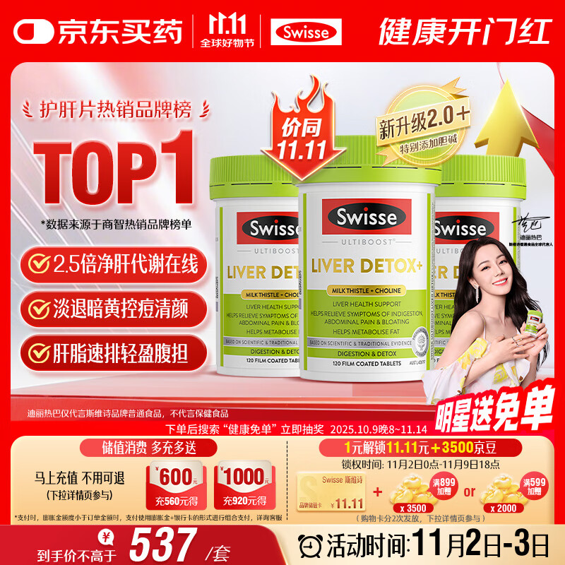 Swisse斯维诗2代护肝片2.8倍浓度奶蓟草养肝净颜轻腹担120片/瓶*3瓶