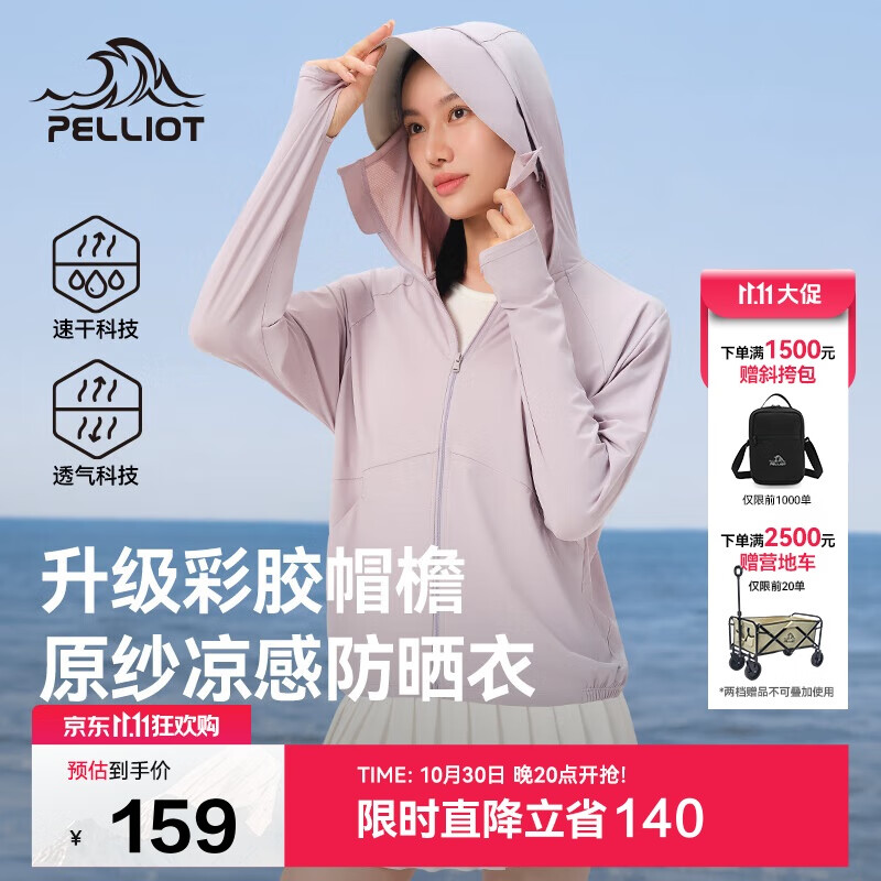 伯希和（Pelliot）[小光盾2.0]户外防晒衣女士夏季冰丝透气休闲皮肤衣12421252紫S