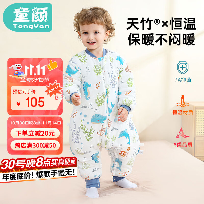 童颜婴儿睡袋秋冬季恒温宝宝睡衣婴幼儿防踢被儿童分腿睡袋 海洋80码