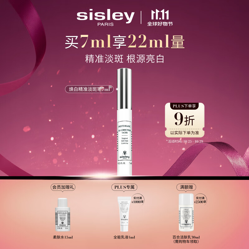 希思黎(Sisley)焕白淡斑笔7ml淡斑护肤品套装七夕情人节礼物【效期至27年6月】