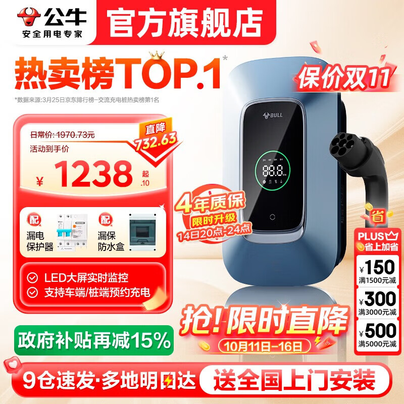 公牛充电桩新能源电动汽车家用7KW适配于特斯拉极氪001理想华为问界m7/m8/m9大众宝马小鹏小米21kw 7KW乐享版-带LED大屏(送基础安装)