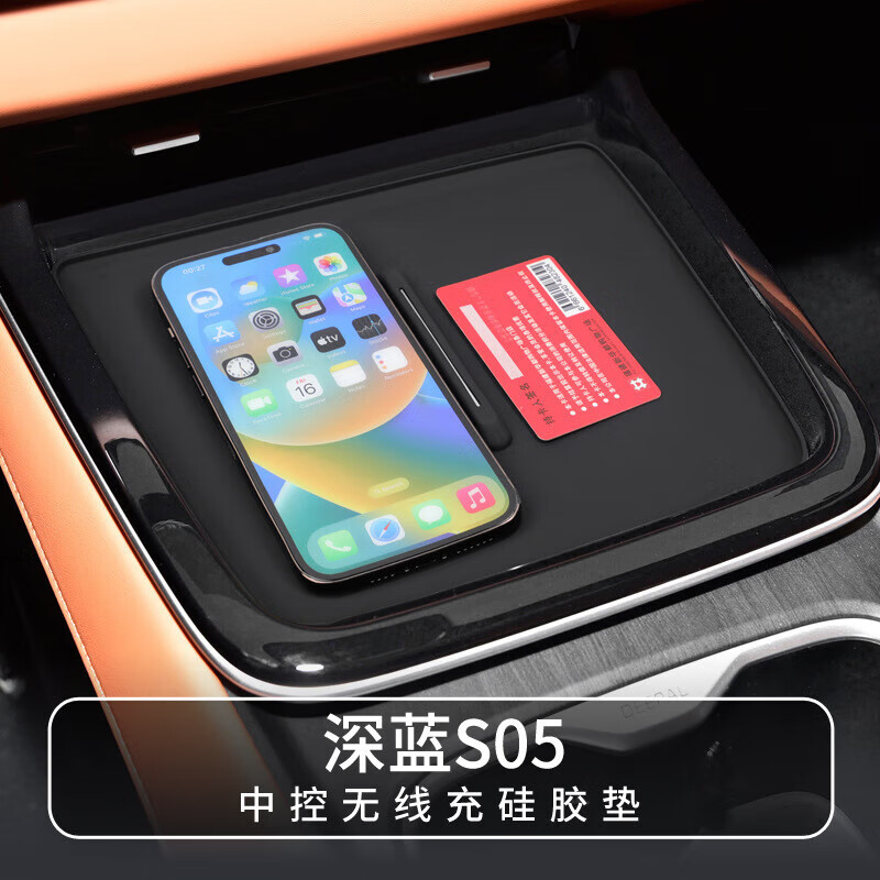适用深蓝S05中控无线充硅胶防滑垫车载保护汽车用品专用改装配件 深蓝S05无线充硅胶防滑垫