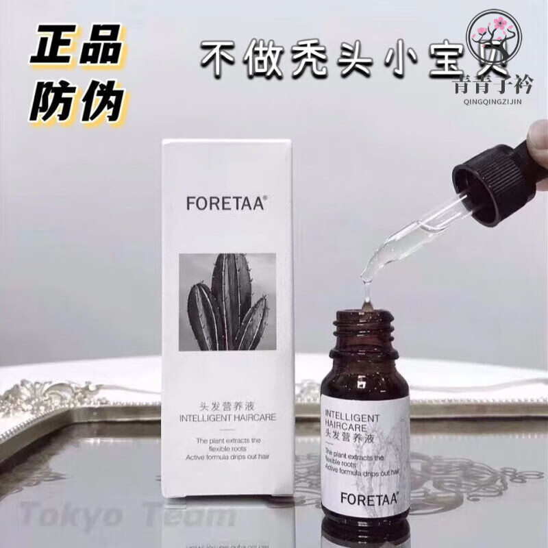 芙瑞塔生i发液曾长液精华营养液免洗增i发液秃头 拆盒发 一盒精华