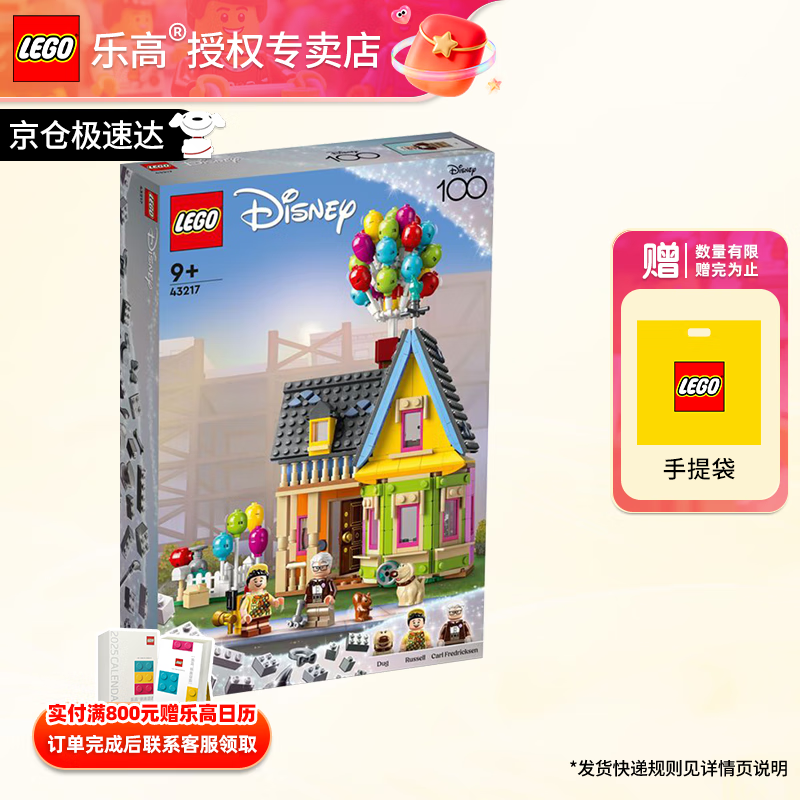 乐高（LEGO）迪士尼系列公主女孩创意拼搭积木玩具生日礼物 43217 飞屋环游记