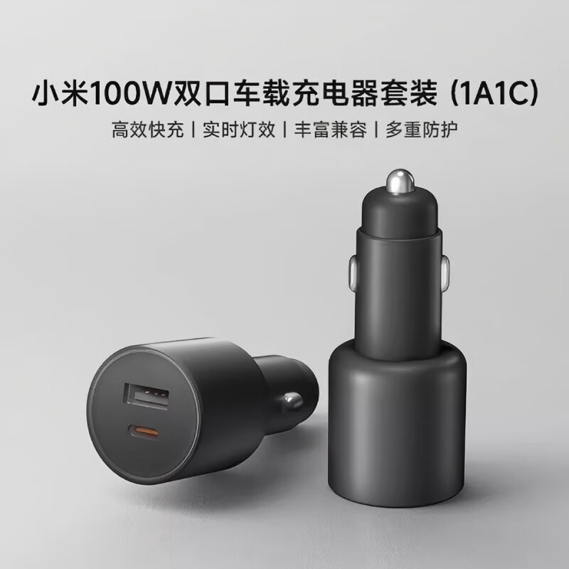小米（MI）车载充电器超级快充版1A1C 100W大功率适用于小米17手机/小米YU7汽车