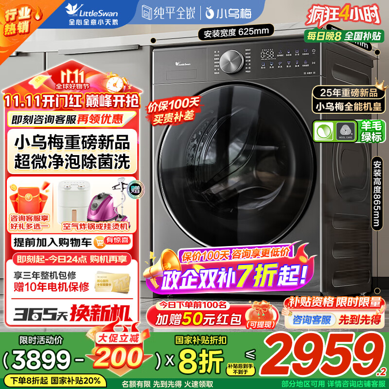 小天鹅（LittleSwan）小乌梅3.0滚筒洗衣机全自动10公斤单洗/洗烘一体机 纯平全嵌智能投放 超微净泡 小钢炮 家电补贴 【3.0标准版无烘干】超微净泡+智能投放SC28