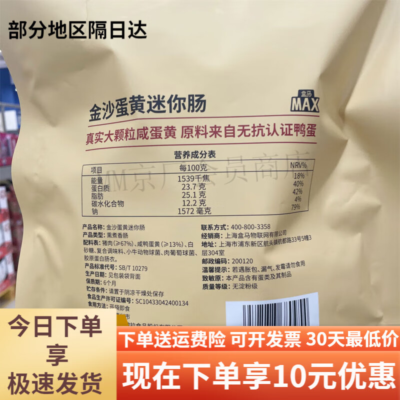 盒马MAX金沙蛋黄迷你肠350g袋装独立小包猪肉肠类零食小吃 金沙蛋黄迷你肠