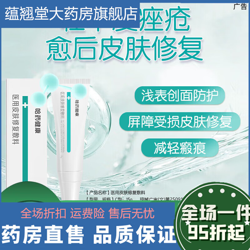 哈药透明质酸钠皮肤修护凝胶U哈药修护透明质酸钠舒缓痘痘肌