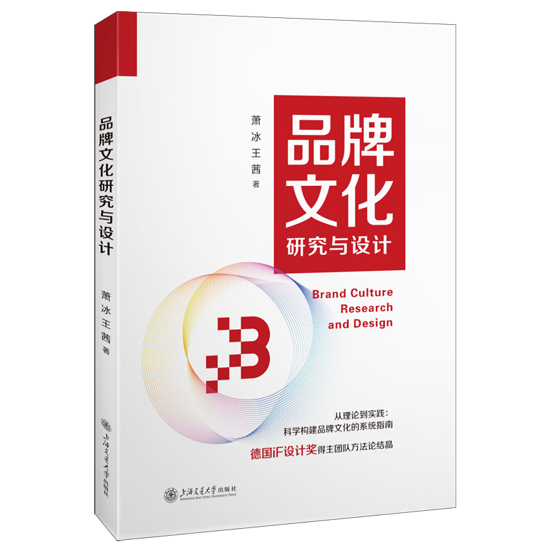 新华正版 品牌文化研究与设计 生产与运作管理