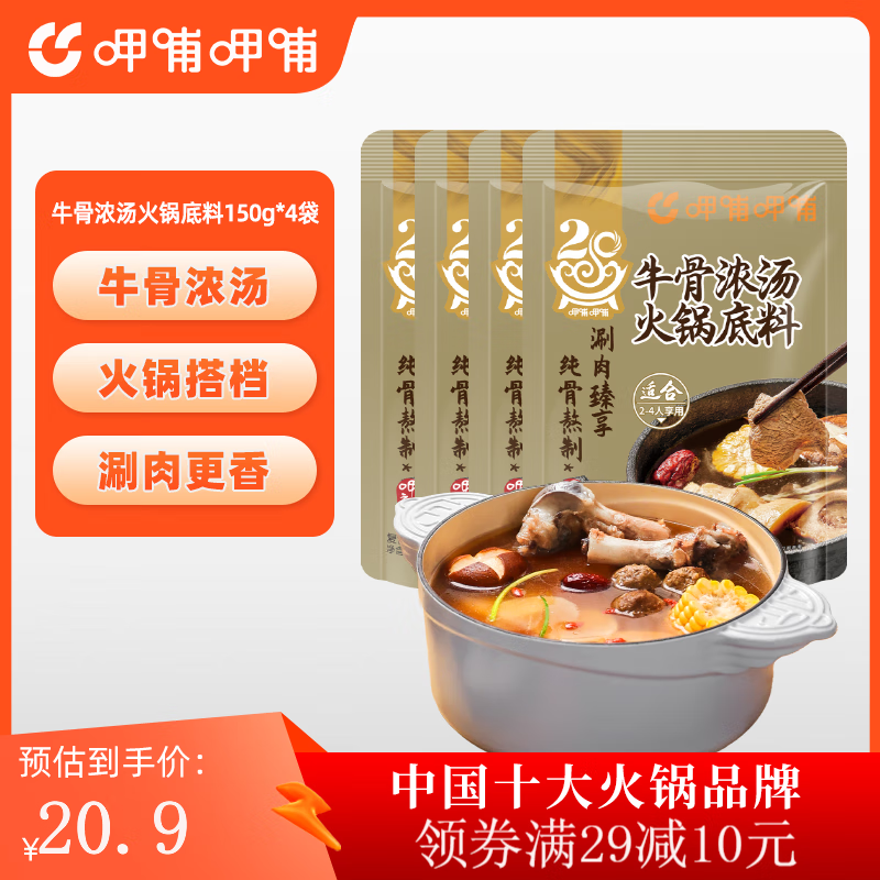 呷哺呷哺 火锅底料150g*4袋7种口味