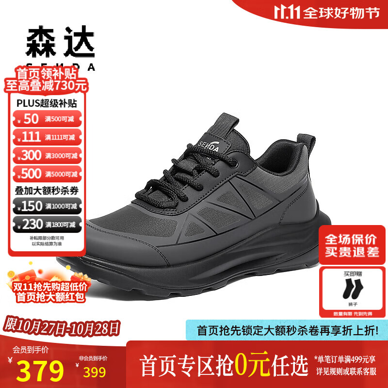 森达健步鞋男2025新款商场同款轻便厚底运动跑步鞋鞋1ZW01DM5 灰色 39