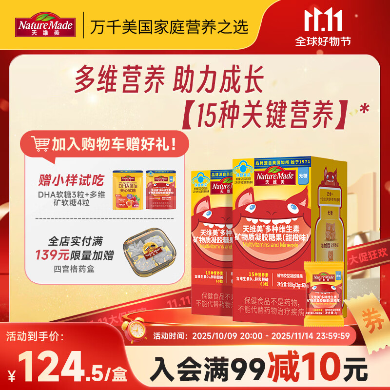 Nature Made天维美儿童多维矿软糖复合维生素C补胆碱锌vd蓝帽认证正品4-17岁 【蓝帽子保健食品】多种维生素矿物质60粒*2盒