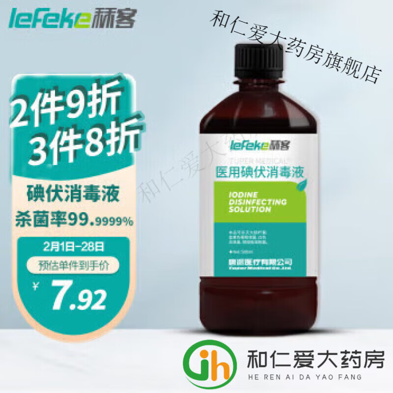 秝客（lefeke）碘伏棉簽碘伏棉棒消毒雙頭棉簽【100支獨(dú)立包裝】 碘伏消毒液500ml[款]