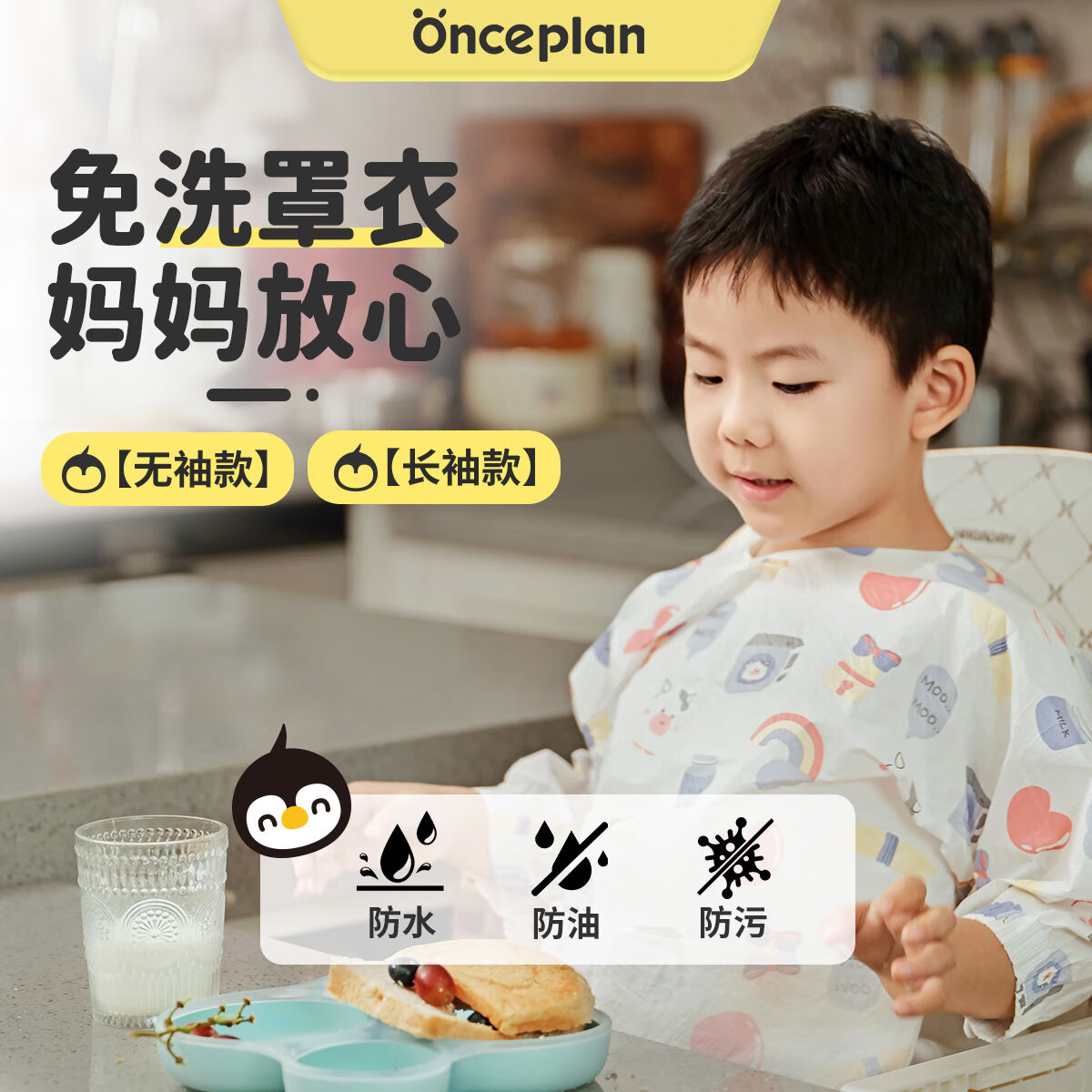 ONCEPLAN初计划一次性罩衣婴童吃饭围兜喂饭防水围裙宝宝辅食围嘴反穿衣 【10片独立装】动物森林-长袖 京东折扣/优惠券