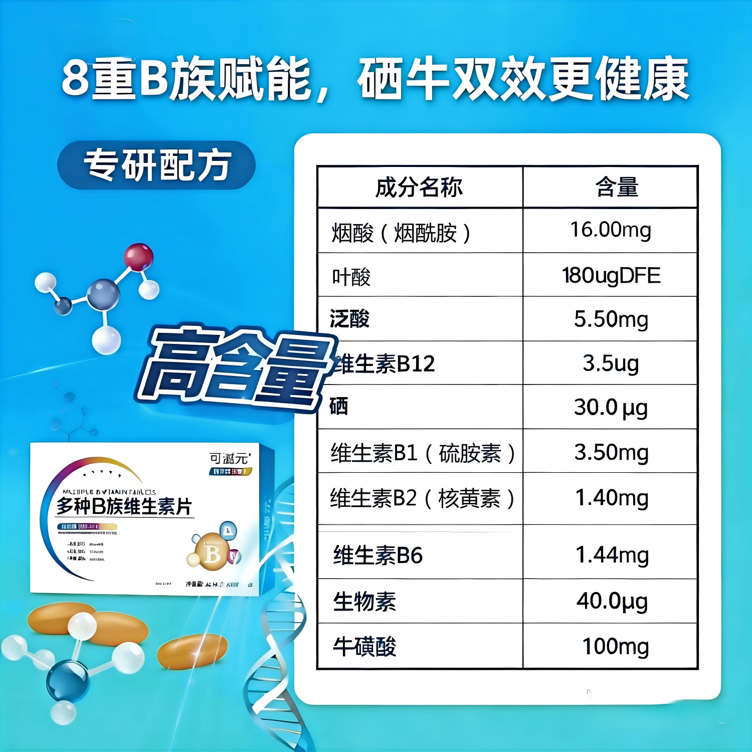可滋元复合维生素B族片8种维B加硒牛磺酸B1B2B6B12生物素烟酰胺叶酸泛酸 恢复精力缓解疲劳3盒96粒（季度装）