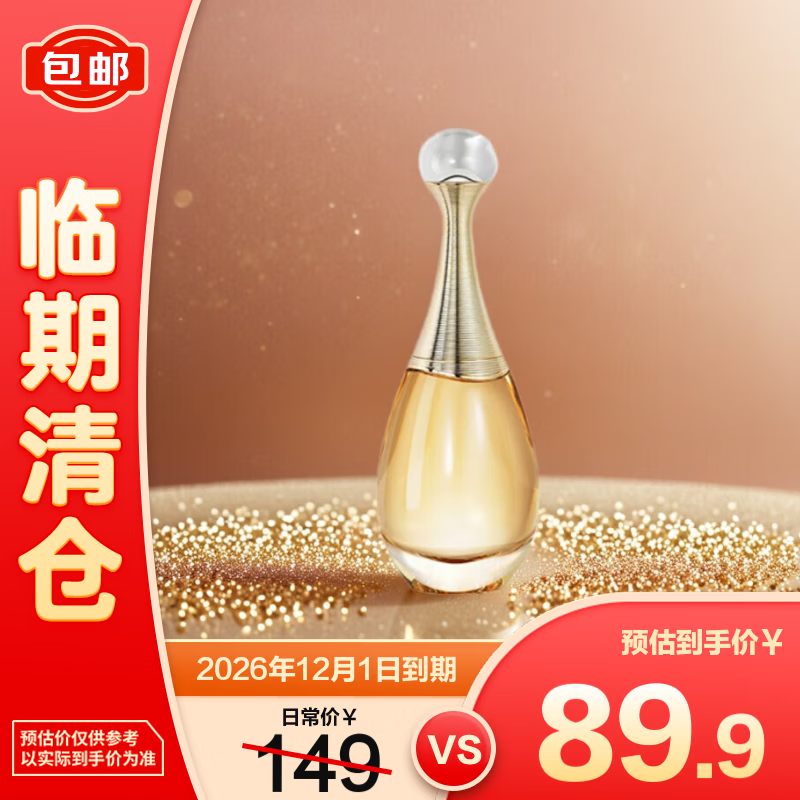 迪奥（Dior）真我女士香水5ml 香氛花香持久留香七夕情人节礼物【临期清仓】