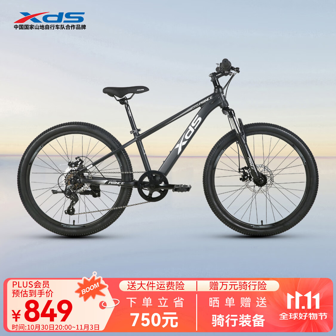 喜德盛（xds）青少年自行车小王子铝合金车架机械碟刹避震前叉7速变速 黑/银 24寸轮径（身高135-150cm）