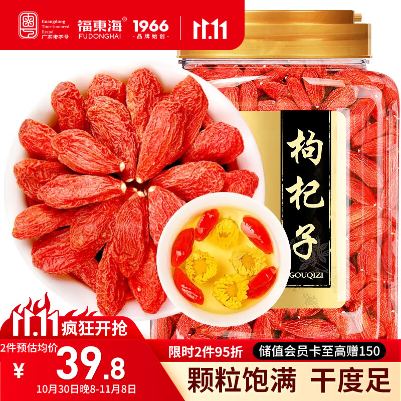 福东海 宁夏特级红枸杞子500g 头茬新货正宗中宁免洗苟杞子枸杞茶泡水