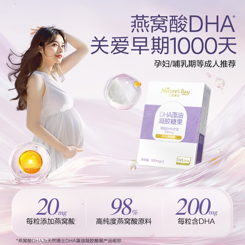 天然博士金标燕窝酸孕妇dha海藻油孕期哺乳期专用3粒盒装