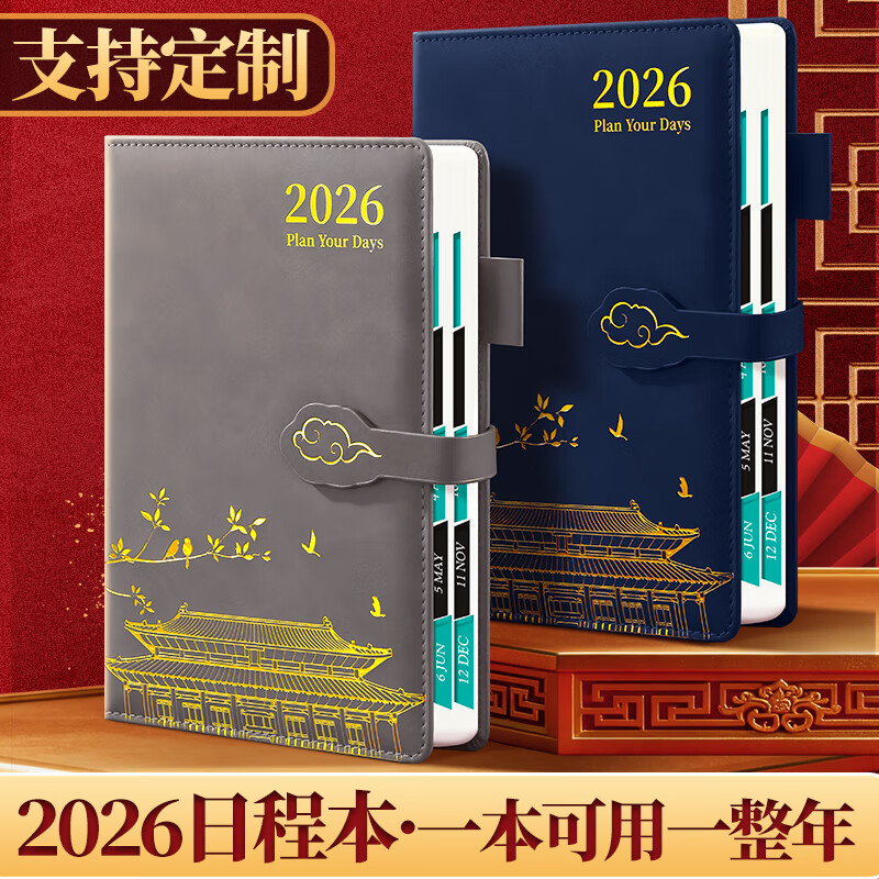 马年国潮日程本凑单仅需 2 元，高颜值一日一页规划必备