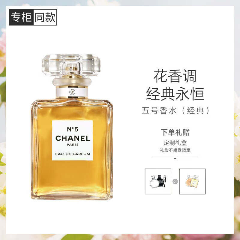 香奈儿（Chanel）5号之水N5经典香水女士持久清新淡香氛礼盒生日礼物 香奈儿五号经典浓香100ml