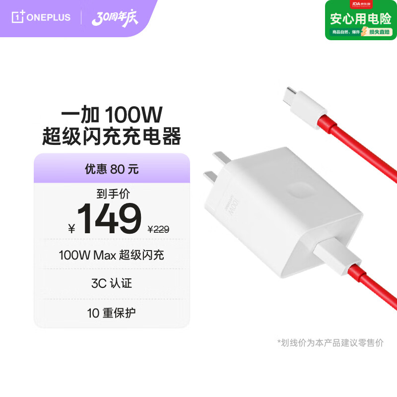 一加 原装 SUPERVOOC 100W 超级闪充充电器套装 3C认证 适配 OPPO华为小米荣耀VIVO  iphone17 系列