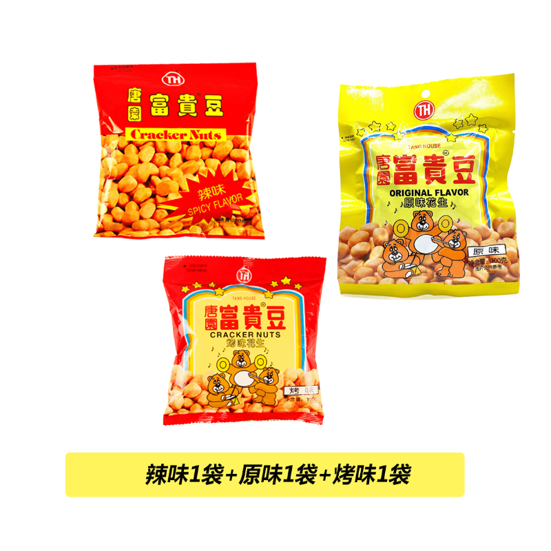 火山小牛魔唐园富贵豆原味花生100g袋装怪味豆下酒菜多味花生米炒货