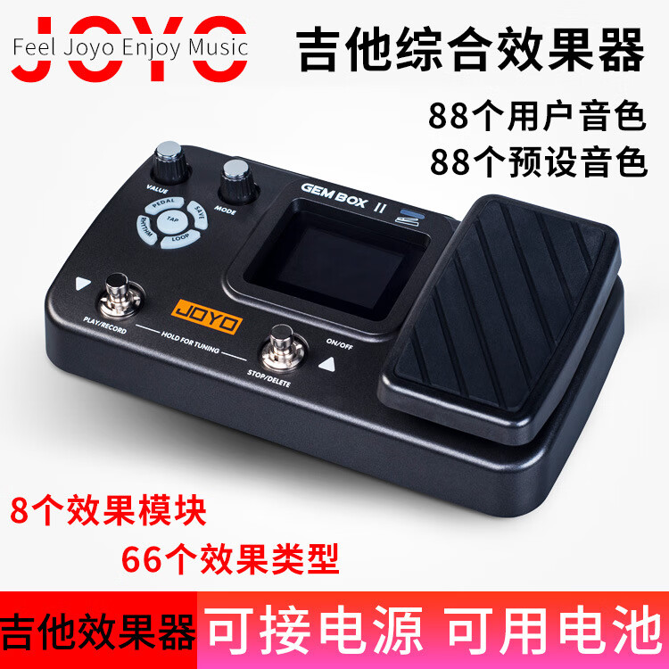 卓樂正品JOYO綜合效果器電吉他效果器帶踏板木吉他效果器帶表情 GEMBOX