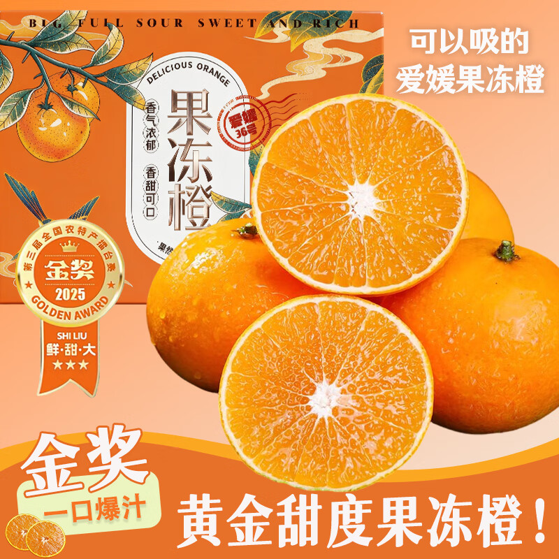 闽域寻鲜爱媛38号果冻橙【皮薄多汁】新鲜当季手剥橙子时令新鲜水果整箱 5斤手选果【好吃】单果58-70mm+净4.5斤