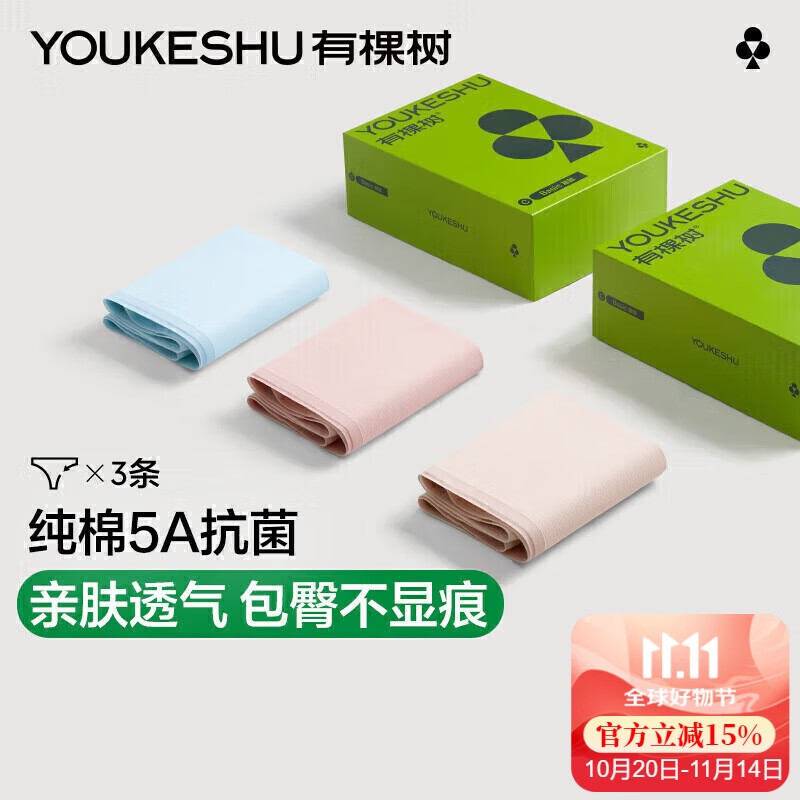 有棵树女士内裤女纯棉5A抗菌无痕柔软透气高弹防夹臀舒适少女三角短裤