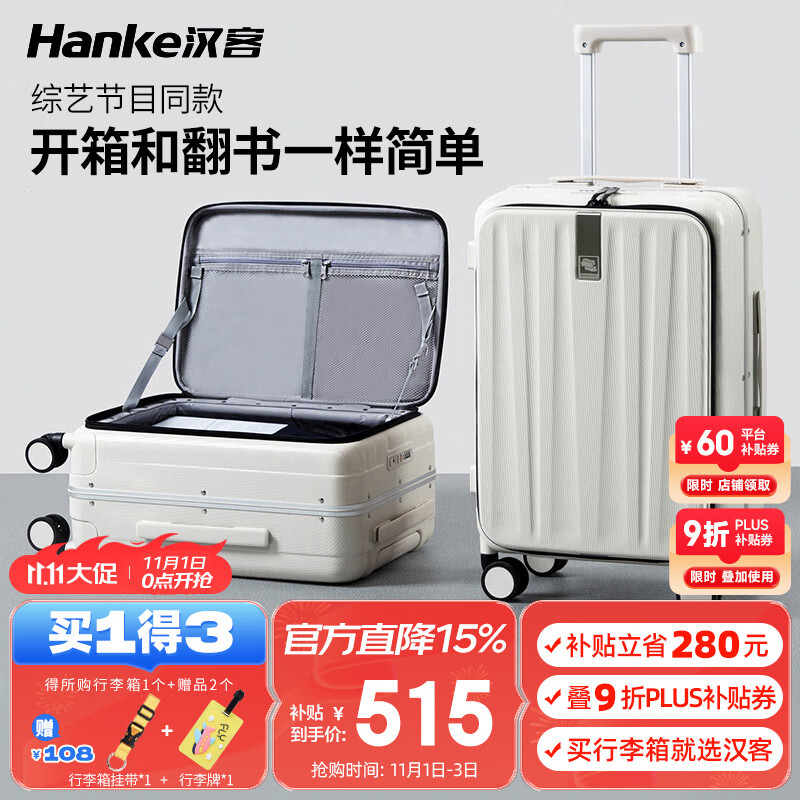 汉客行李箱男拉杆箱女旅行箱69升大容量24英寸象牙白镇店前侧开盖铝框