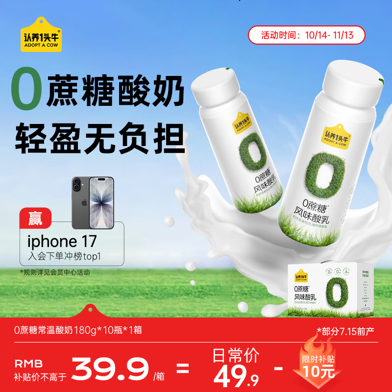 认养一头牛0蔗糖常温酸奶 原味酸牛奶180g*10瓶装 0乳糖/零蔗糖早餐送礼盒装