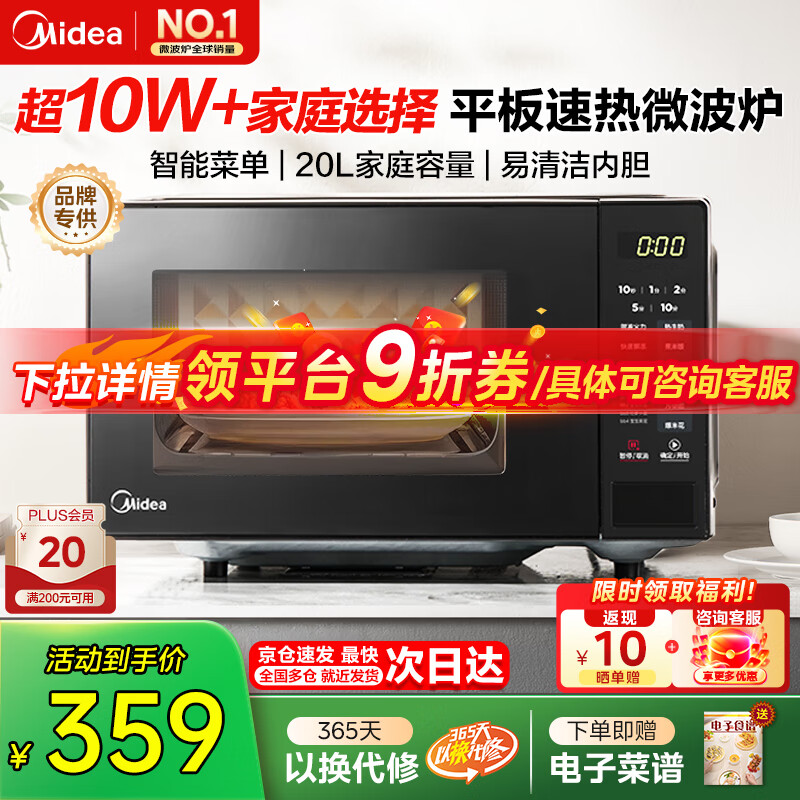 Midea/���� 20Lƽ��ʽ��Ƶ΢��¯����M22J 