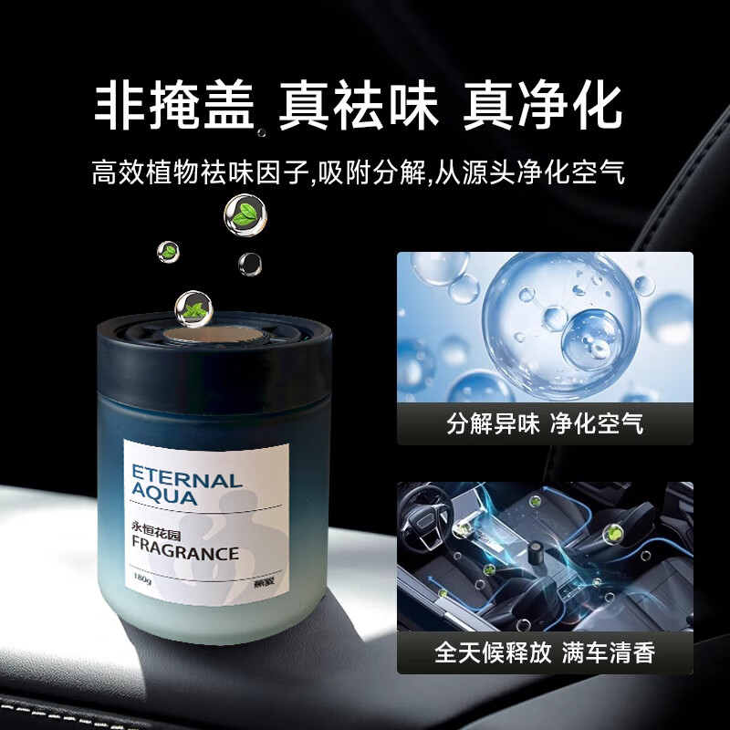 蕉爱车载香薰车用香水香氛车载香膏车内扩香除味除臭除醛持久淡香氛 永恒花园(若风180g)