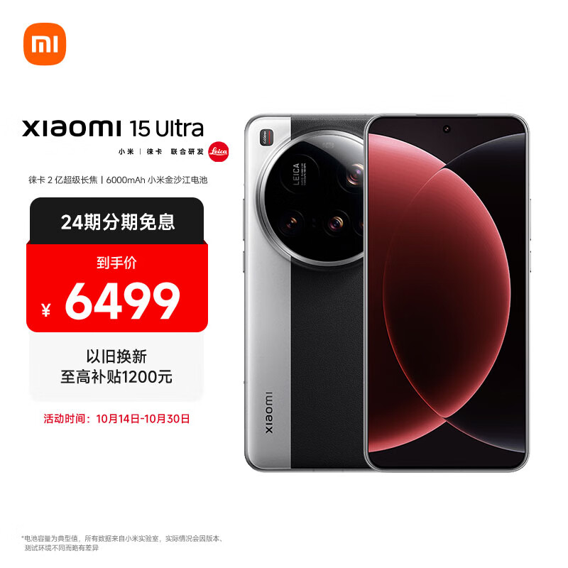 小米15Ultra&amp;SU7Ultra齐发布 徕卡2亿超级长焦 6000mAh小米金沙江电池 经典黑银 16+512 5g手机